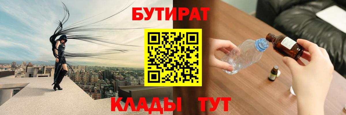 Новодвинск  Бутират  Вход с VPN  Бутират 1.4BDO 