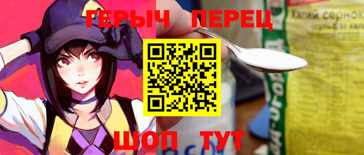 ГЕРОИН хмурый Новодвинск