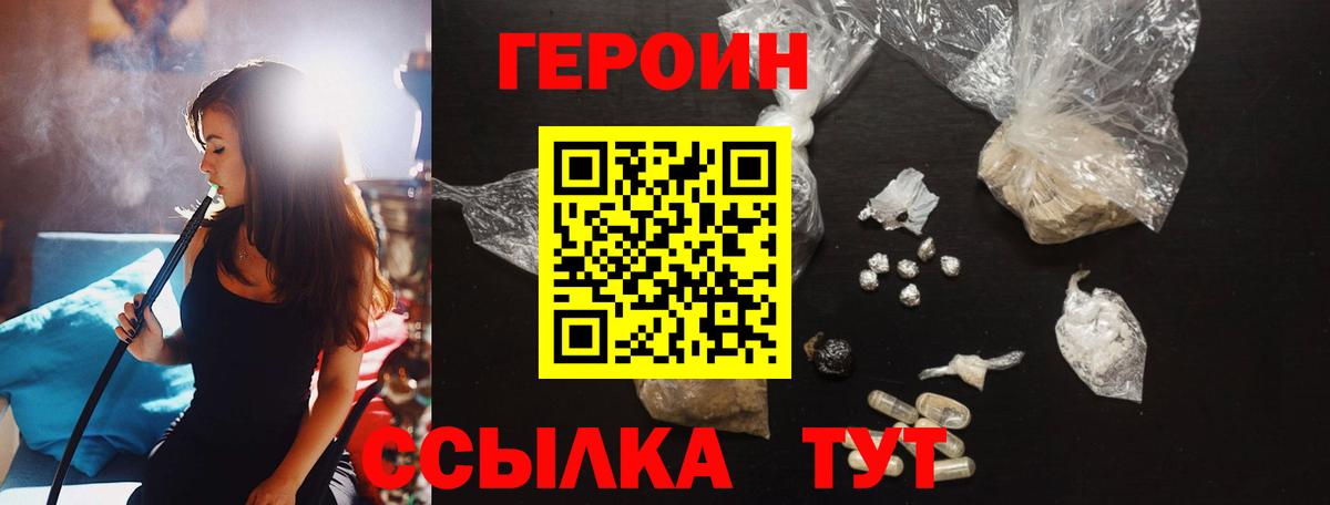 Героин  Героин VHQ  Вход с VPN  Новодвинск 
