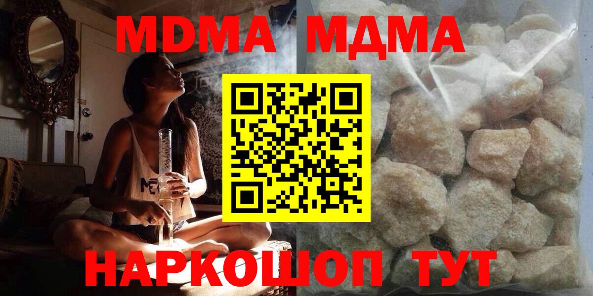 Новодвинск  МДМА кристаллы  Вход с VPN  MDMA  MDMA молли 