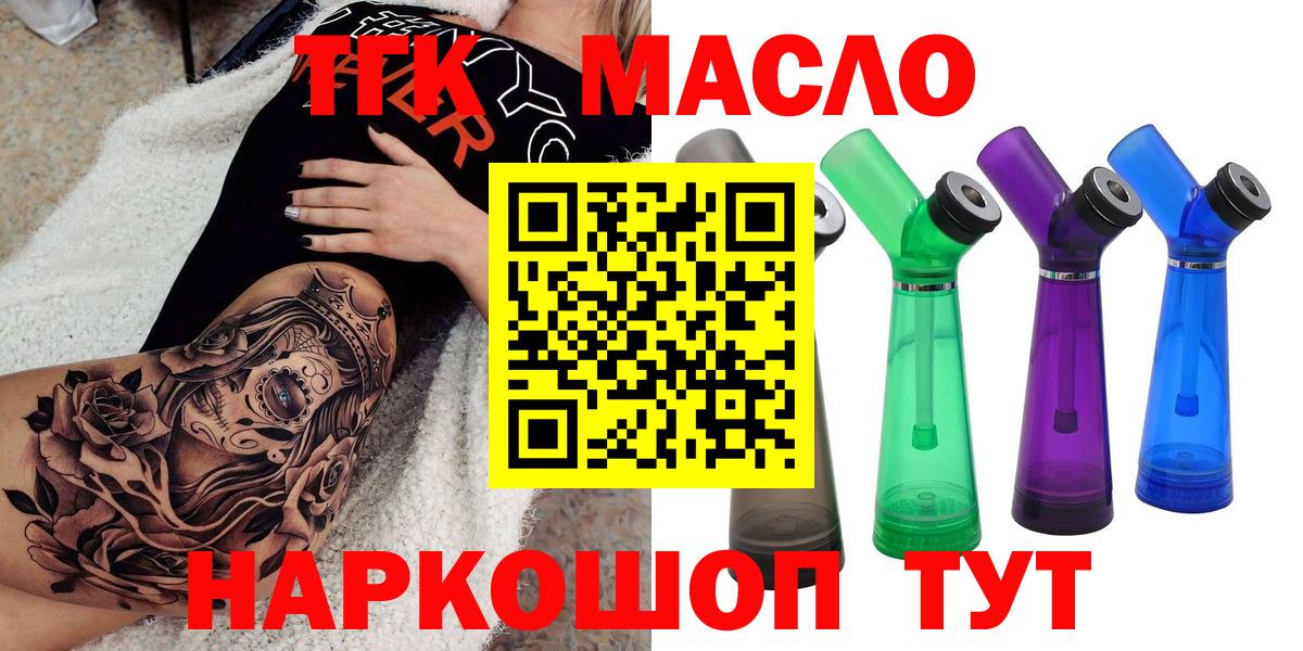 Дистиллят ТГК жижа  ТГК THC oil  купить наркотики сайты  Новодвинск  Вход с VPN 